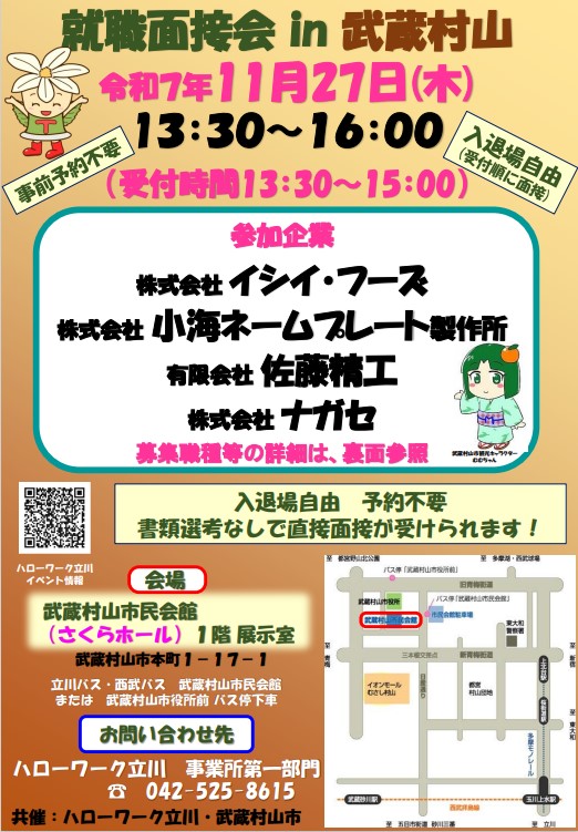 令和7年度就職面接会チラシ表