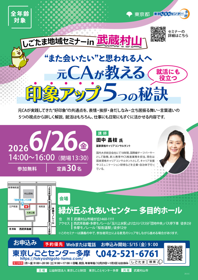 しごたま地域セミナーin武蔵村山のチラシ
