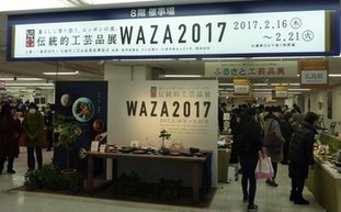 WAZA2017の様子
