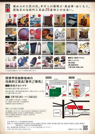 出会う”日本の手仕事”関東ブロック伝統的工芸品展2017チラシ裏