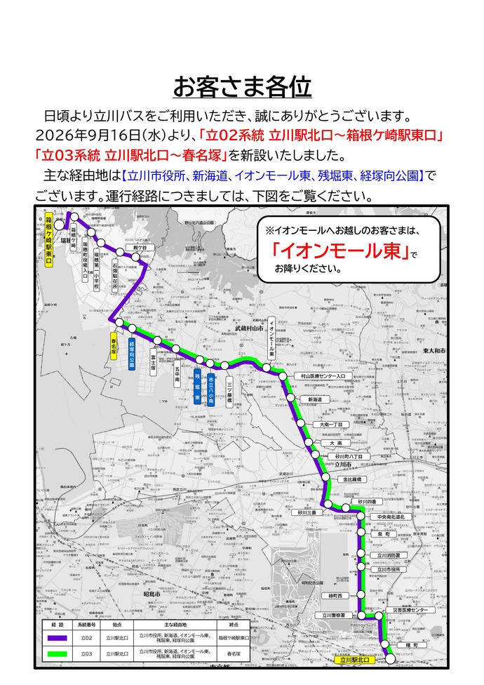 新規路線に関するお知らせ