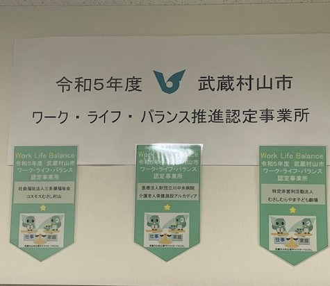 令和5年度ワーク・ライフ・バランスペナント