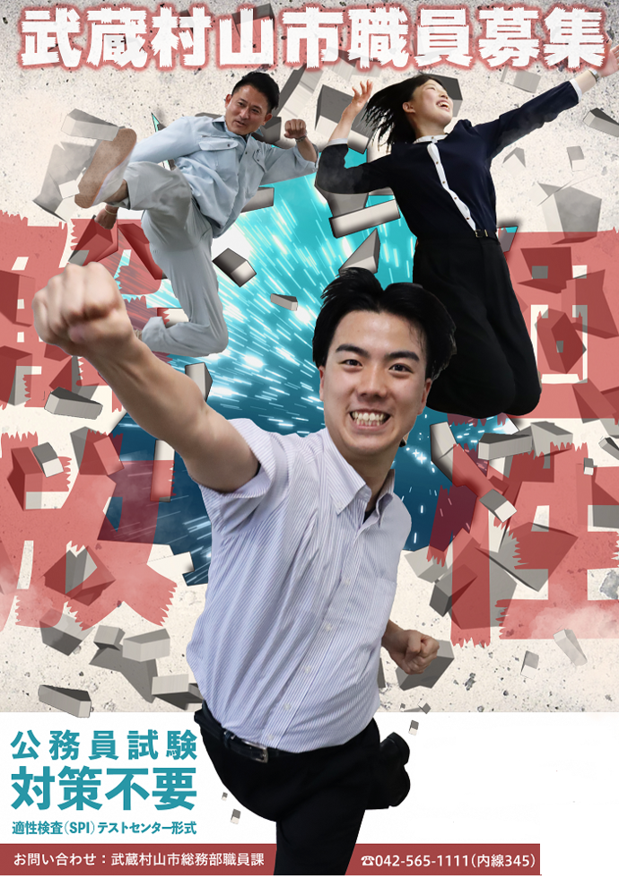 令和7年10月採用職員募集