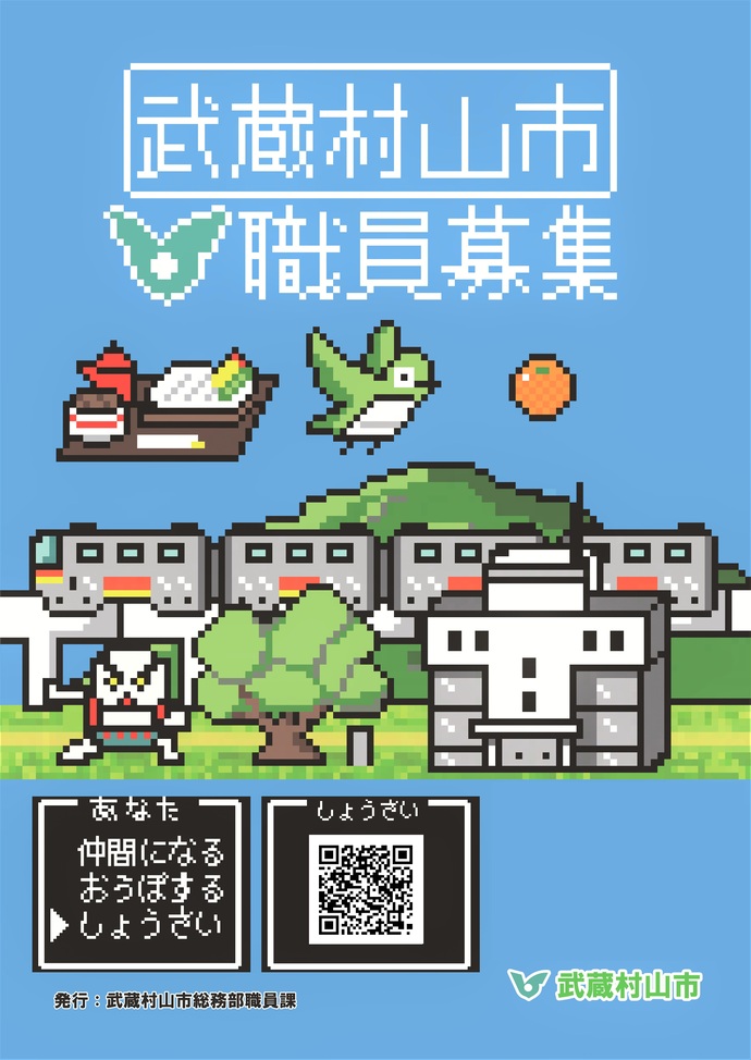 令和9年4月・令和8年10月採用職員募集