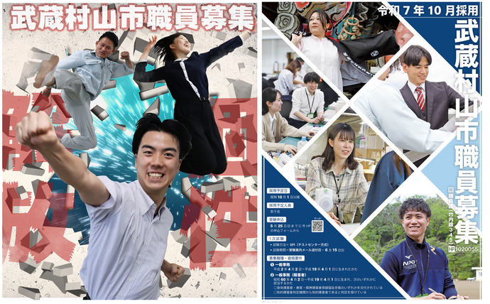 令和7年10月採用職員募集