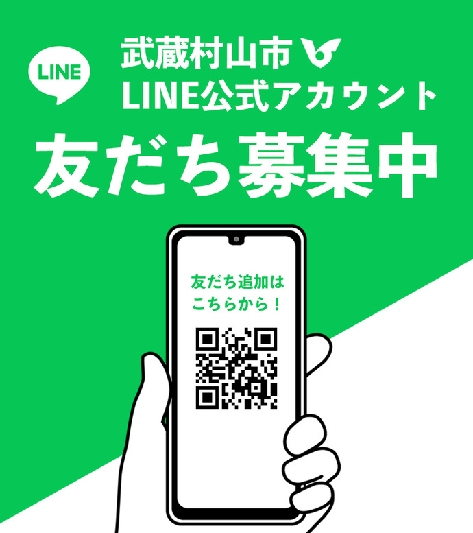 友だち募集中
