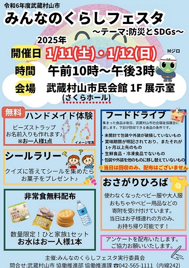 令和6年度くらしフェスタのチラシ