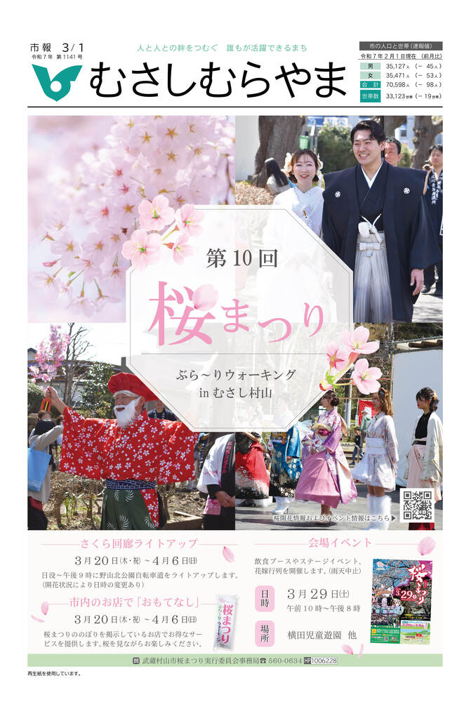 市報3月1日号表紙