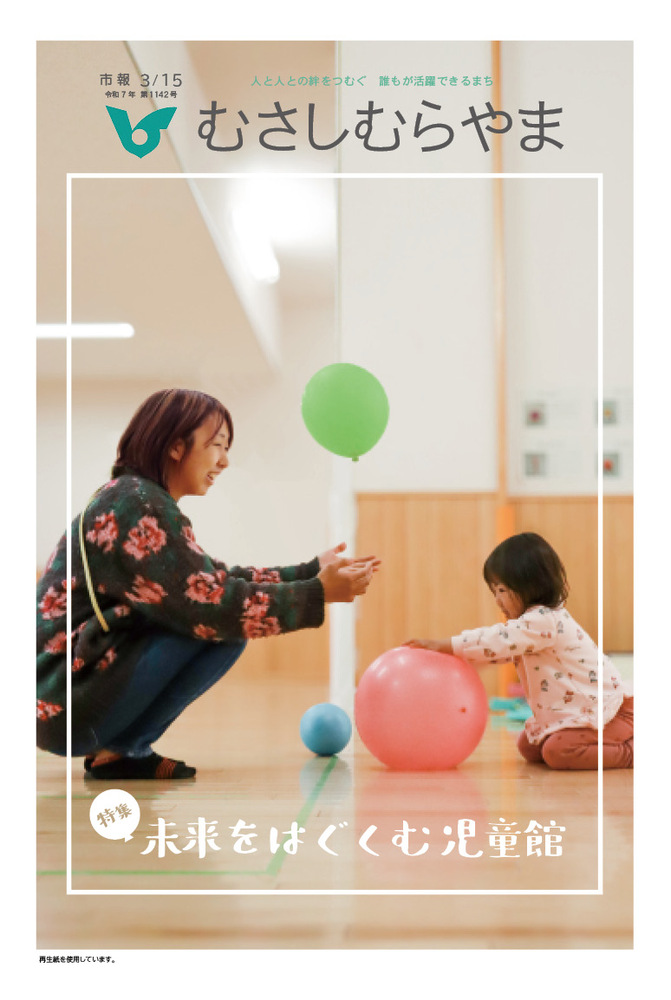 市報3月15日号表紙