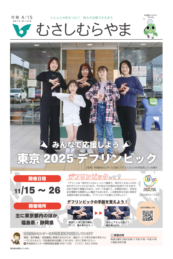 市報4月15日号表紙