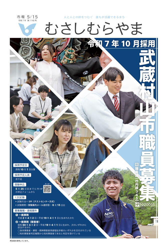 市報5月15日号表紙