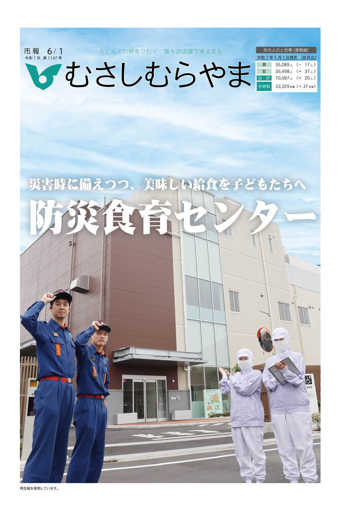 市報6月1日号表紙