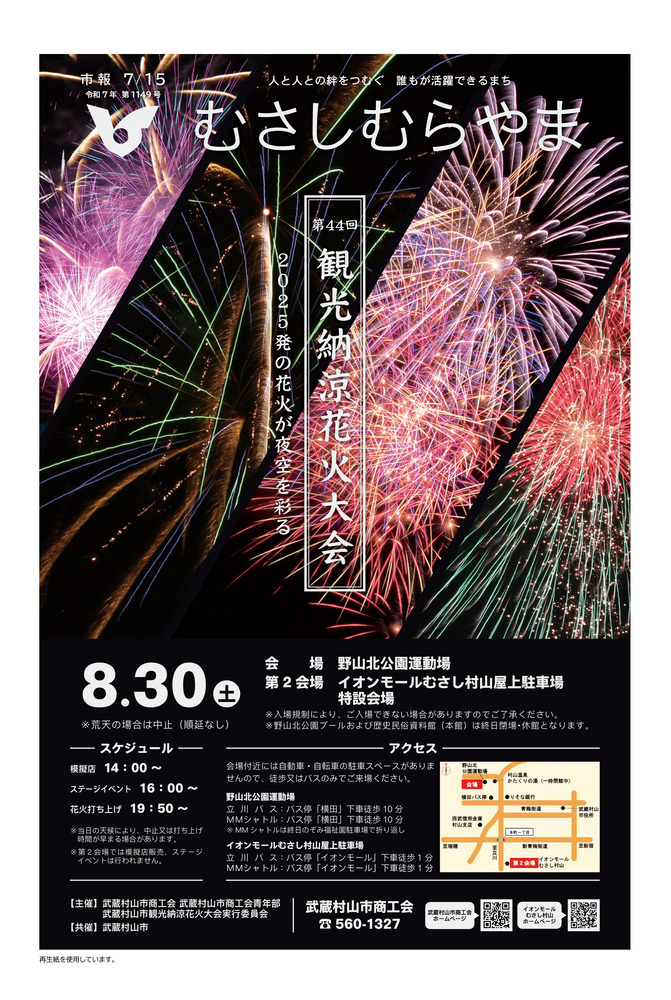 市報7月15日号表紙