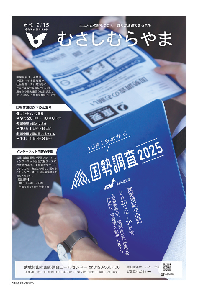 市報9月15日号表紙