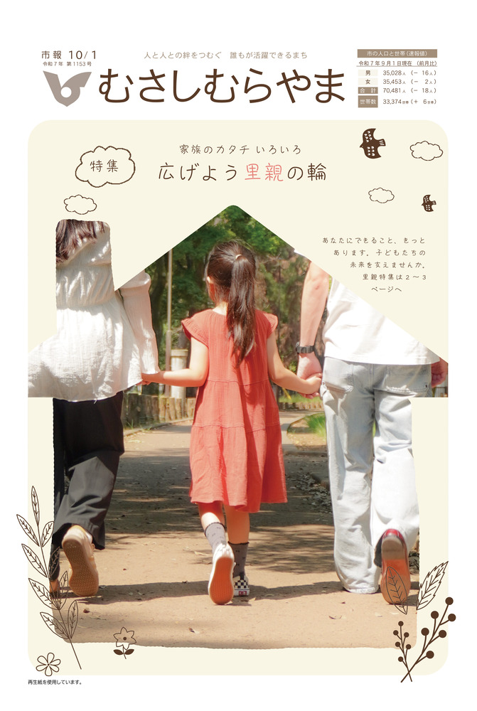 市報10月1日号表紙