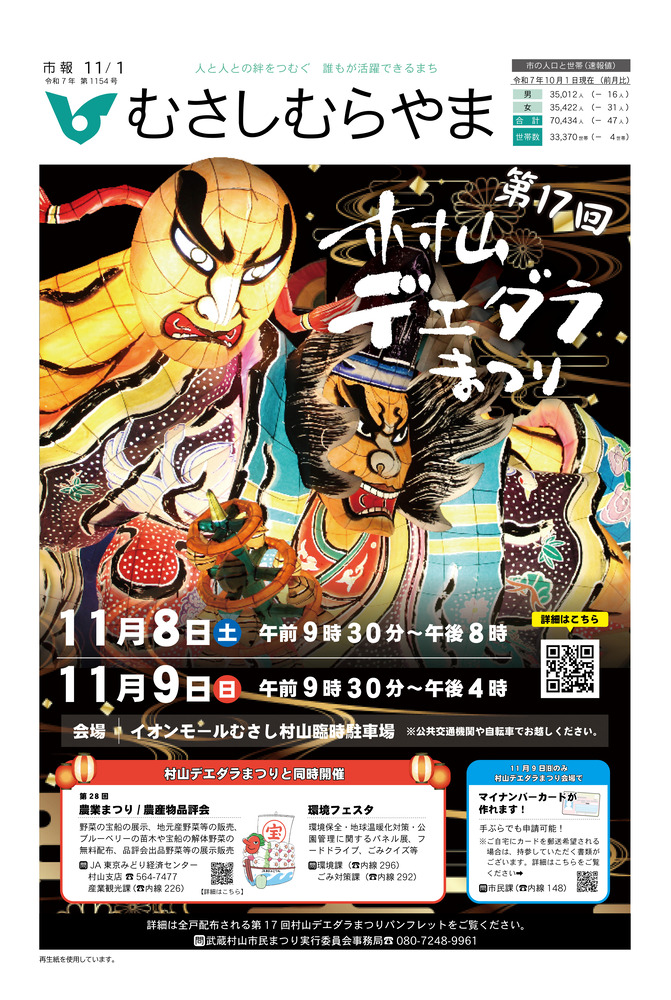 市報11月1日号表紙