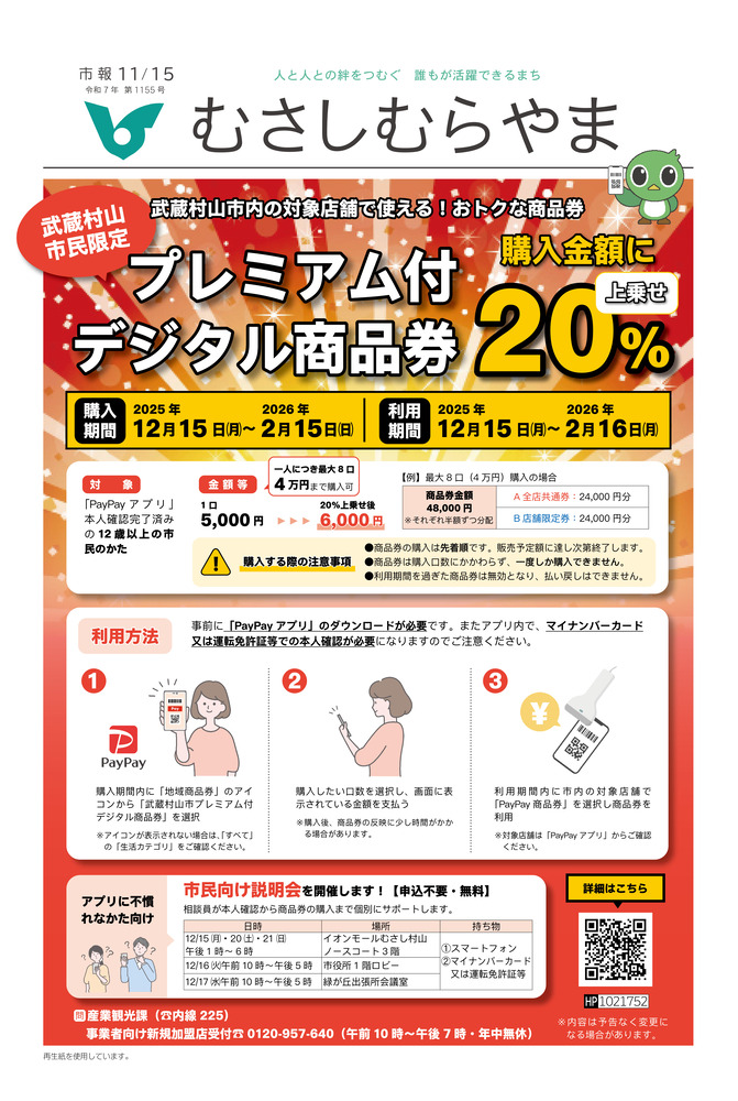 市報11月15日号表紙