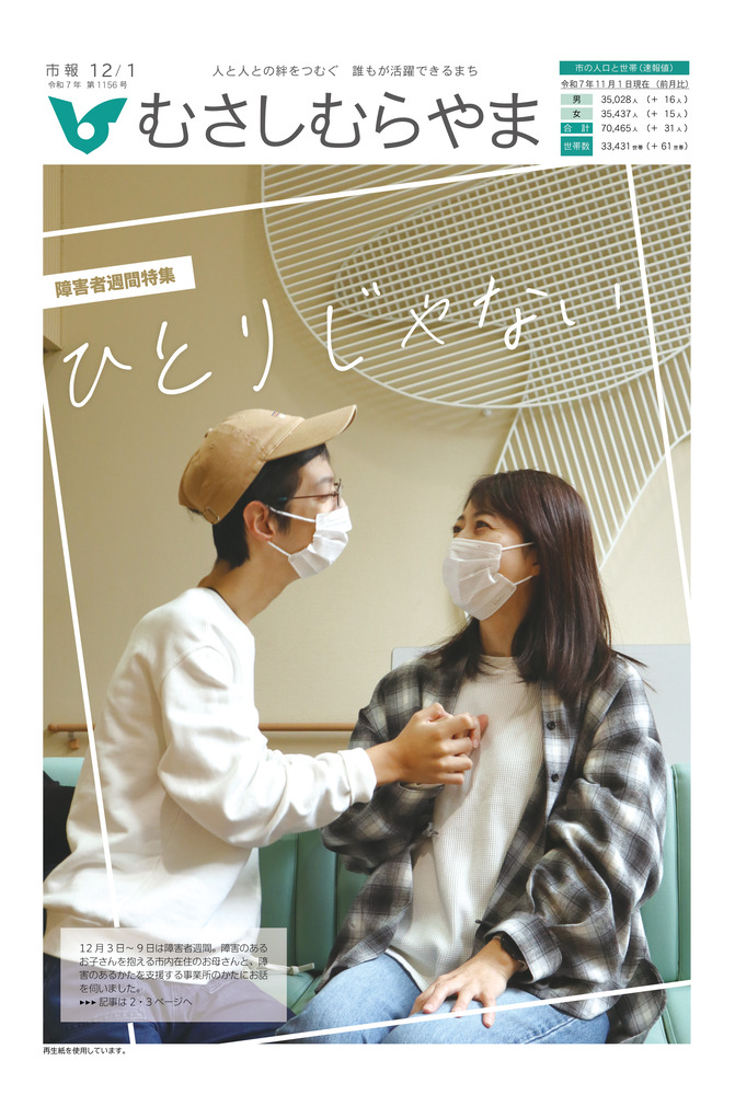 市報12月1日号表紙