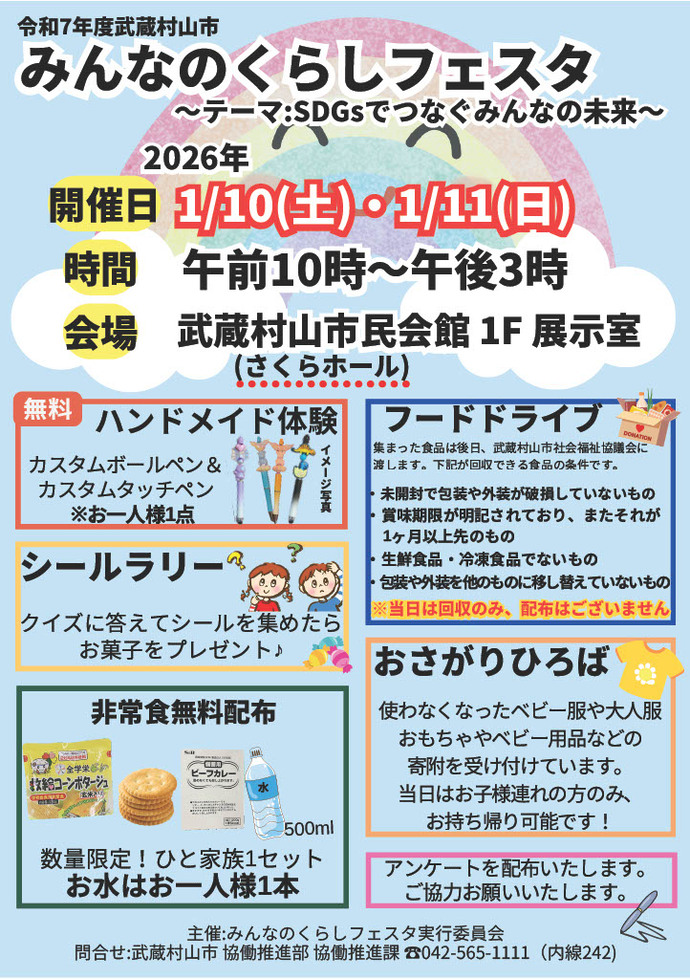 みんなのくらしフェスタ