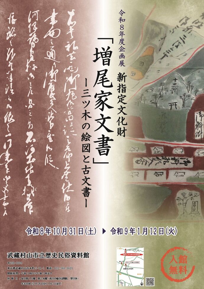 企画展ポスター