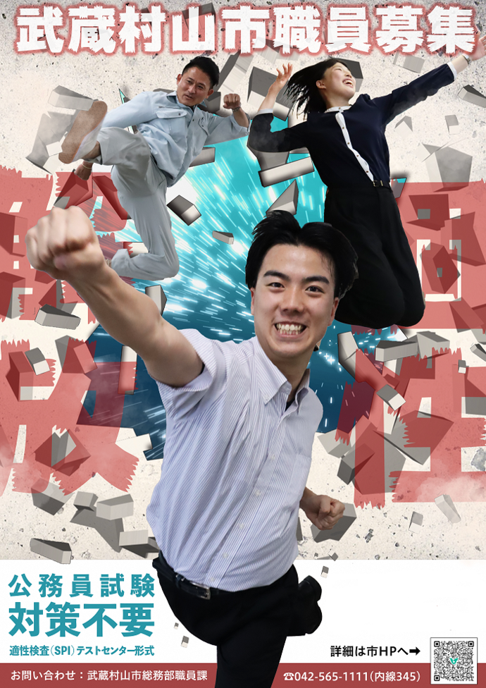 採用ポスター