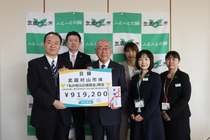 明治安田生命保険相互会社様から募金をいただきました