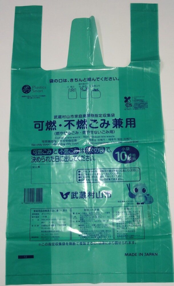 可燃・不燃ごみ兼用指定収集袋（小袋）10リットル相当