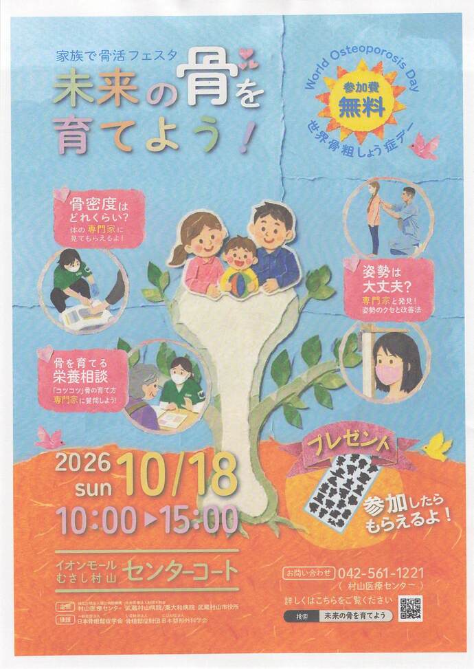 骨粗しょう症イベントチラシ