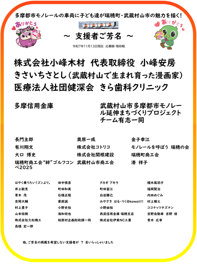 （11.13時点）芳名