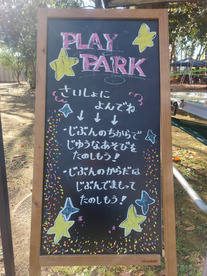 むさむらプレーパーク