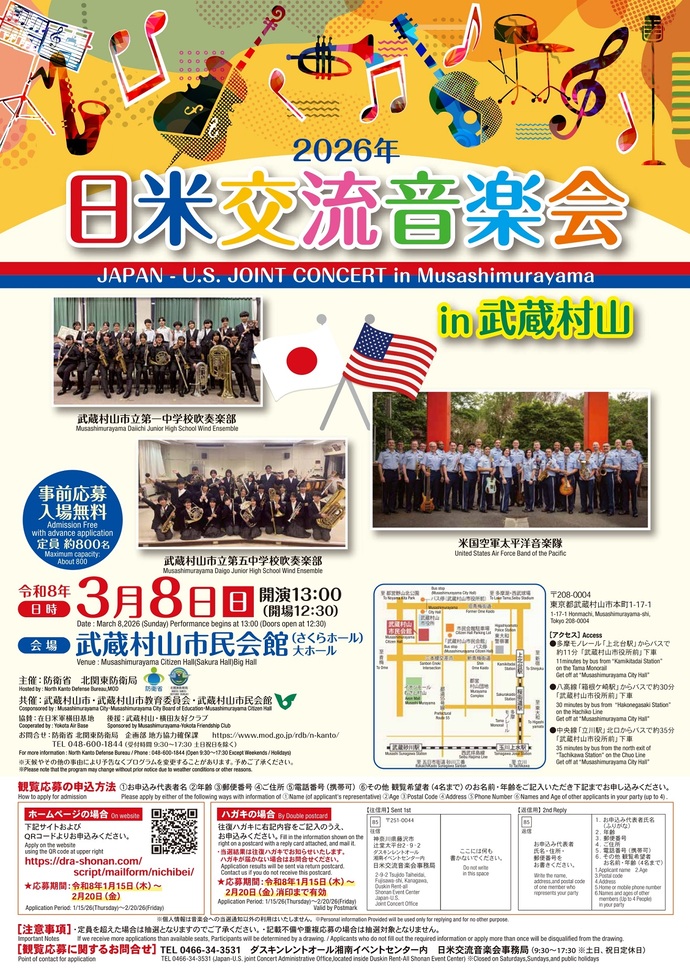 日米交流合同音楽会ポスター