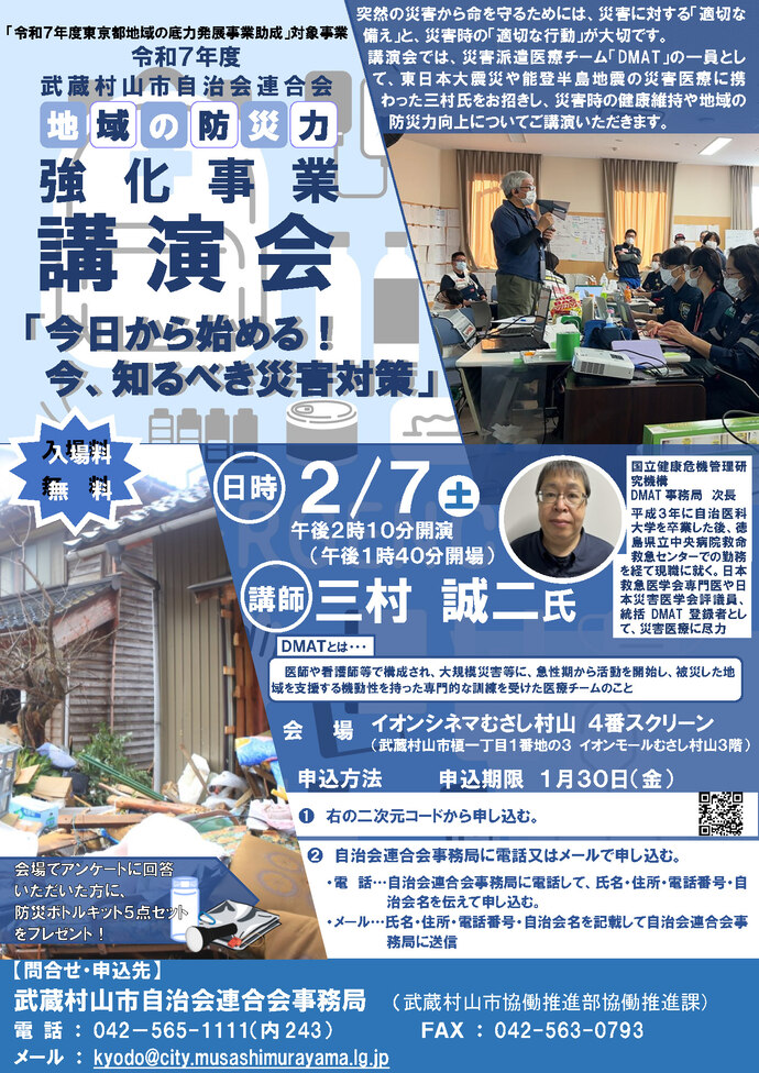 令和7年度自治会活性化事業の周知チラシ