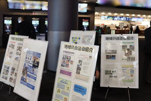 自治会パネル展示写真
