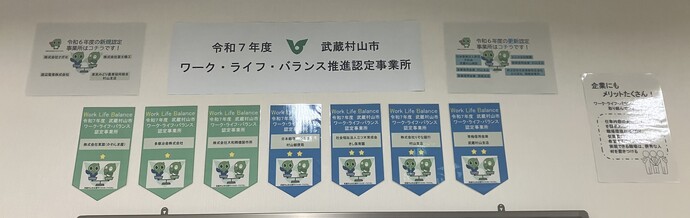 認定事業所ペナント写真