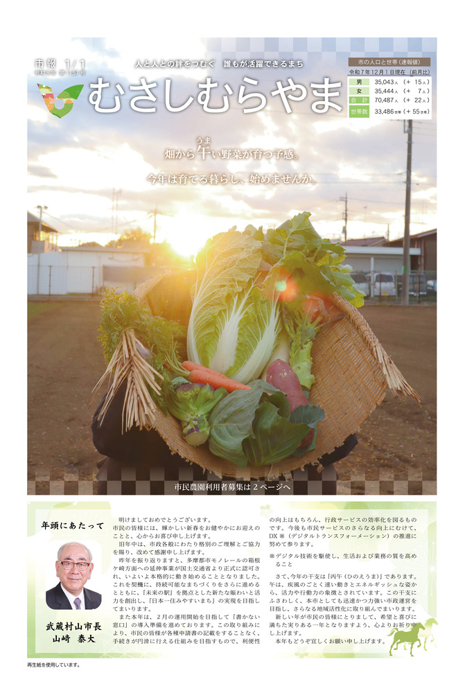 市報1月1日号表紙