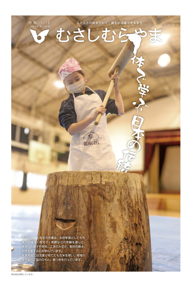 市報1月15日号表紙