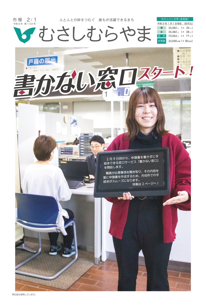 市報2月1日号表紙