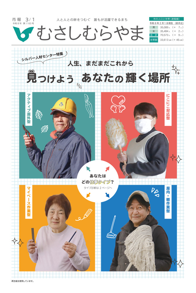市報3月1日号表紙