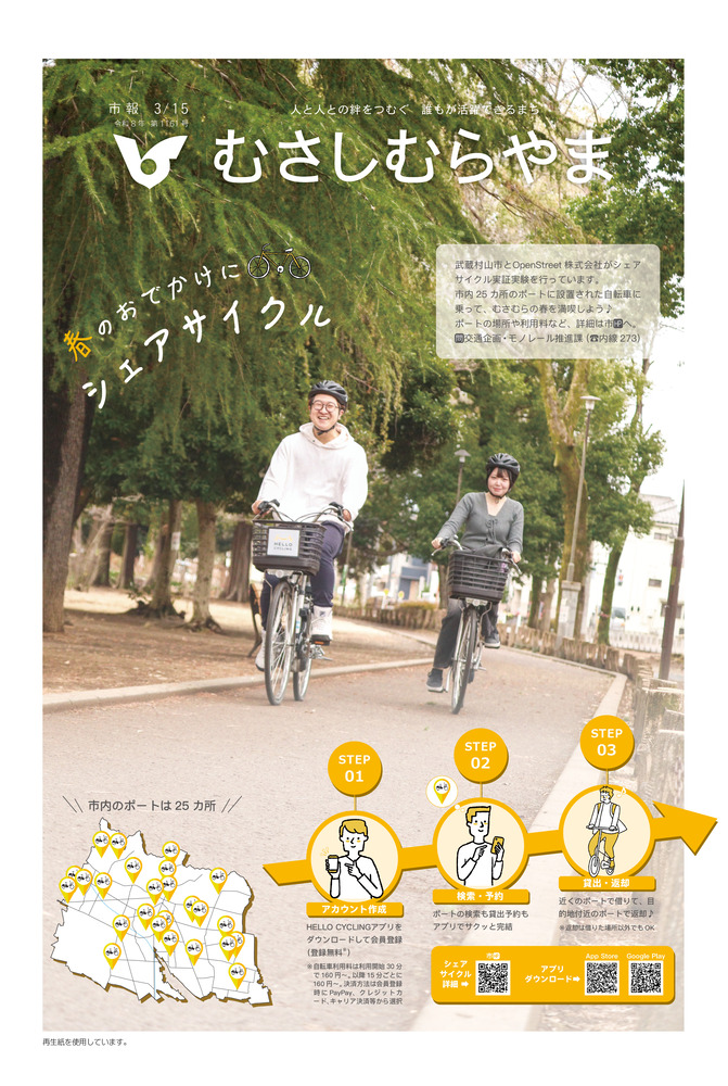 市報3月15日号表紙