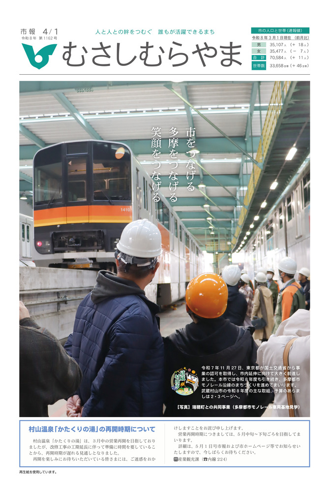 市報4月1日号表紙