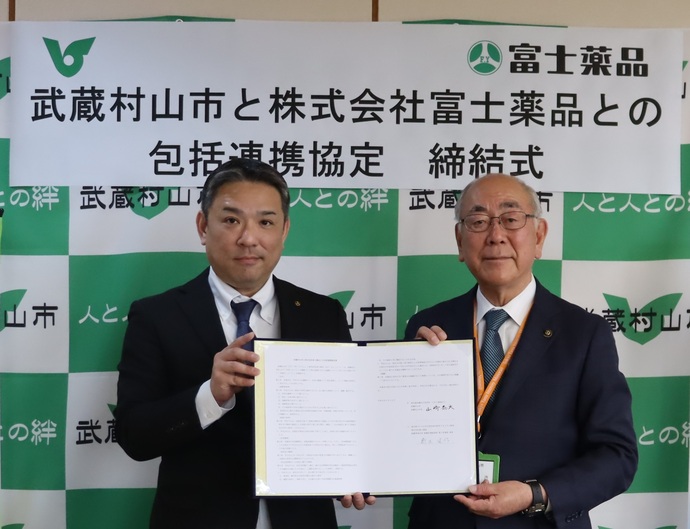 株式会社富士薬品との包括連携協定締結式の写真