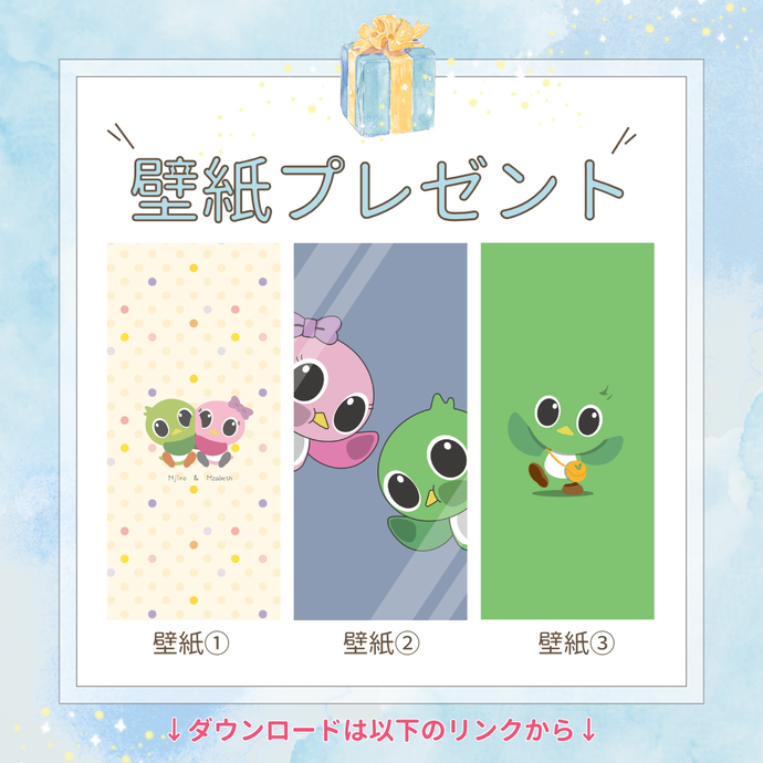 壁紙プレゼント