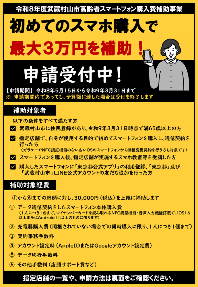 スマートフォンチラシおもて