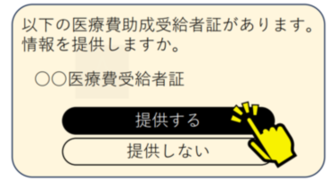 PMH利用確認画面