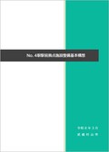 No.4駅駅前拠点施設整備基本構想