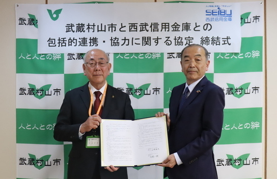 西武信用金庫との包括的連携・協力協定締結式の写真