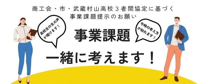 事業課題一緒に考えます。