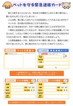 緊急連絡カード表面