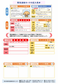 緊急連絡カード裏面
