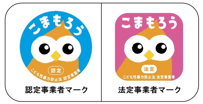 こども性暴力防止法　事業者マーク
